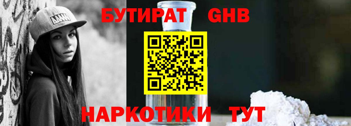 БУТИРАТ жидкий экстази  Вход с VPN  Выкса 