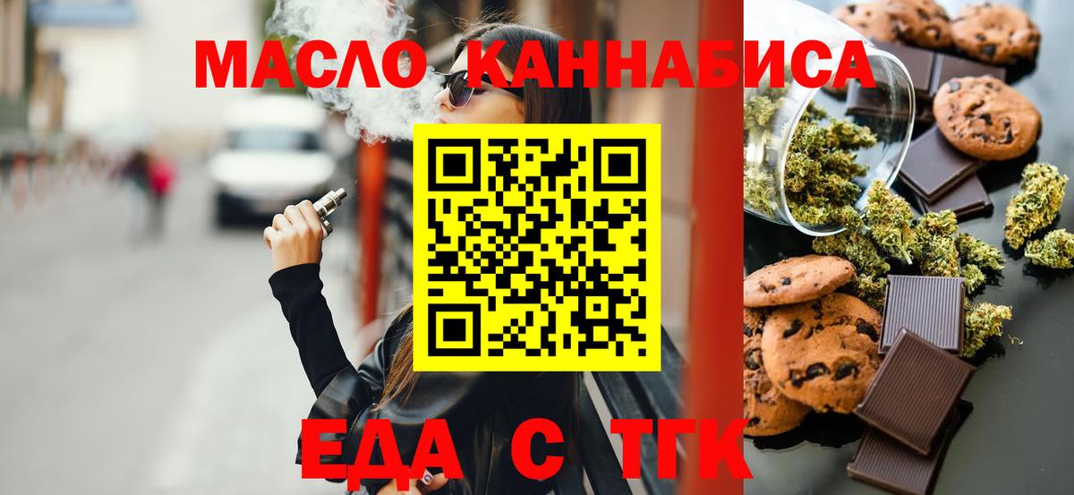 Печенье с ТГК конопля  Вход с VPN  Выкса 