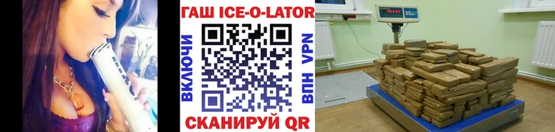 ГАШ Ice-O-Lator цена Выкса